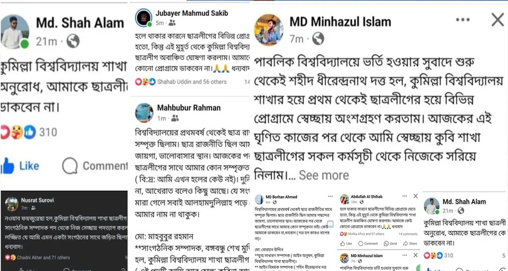 আন্দোলনকারীদের ওপর হামলা, কুবিতে ছাত্রলীগ নেতাকর্মীদের পদত্যাগের হিড়িক আন্দোলনকারীদের ওপর হামলা, কুবিতে ছাত্রলীগ নেতাকর্মীদের পদত্যাগের হিড়িক
