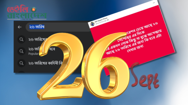 daily-bangladesh-content-2024-09-17t122412451-1727241942