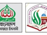 জামায়াত হেফাজতের দূরত্ব যে কারণে
