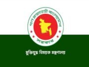 মুক্তিযোদ্ধা ওয়ারিশদের নিয়ে নতুন নির্দেশনা