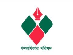 একযোগে গণঅধিকার পরিষদের ৫৯ নেতার পদত্যাগ