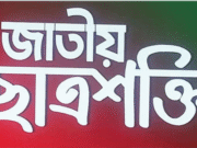 জাতীয় ছাত্রশক্তির নতুন কেন্দ্রীয় ও ঢাবি কমিটি ঘোষণা, নেতৃত্বে কারা