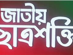 জাতীয় ছাত্রশক্তির নতুন কেন্দ্রীয় ও ঢাবি কমিটি ঘোষণা, নেতৃত্বে কারা