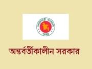 যে ৪ প্রশ্নে হবে গণভোট, প্রধান উপদেষ্টার পেজে স্ট্যাটাস