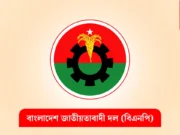 যে ১৭ শীর্ষ নেতার বহিষ্কারাদেশ প্রত্যাহার করল বিএনপি