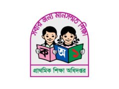রাষ্ট্রীয় শোকের মধ্যে প্রাথমিকে নিয়োগ পরীক্ষা, যা জানাল অধিদপ্তর