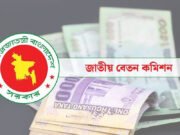 পে স্কেল নিয়ে কমিশনের নতুন সিদ্ধান্ত
