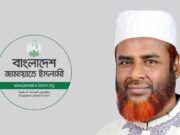 ফের সেক্রেটারি পরওয়ার, ৪ নায়েবে আমির দিয়ে জামায়াতের নতুন কেন্দ্রীয় কমিটি ঘোষণা