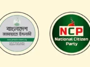 স্থানীয় নির্বাচনেও জামায়াতের সঙ্গী হচ্ছে এনসিপি