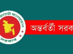 অন্তর্বর্তী সরকার ভেঙে দিয়ে প্রজ্ঞাপন জারি