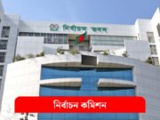 বগুড়া-৬ ও শেরপুর-৩ আসনের উপনির্বাচন কবে, জানাল ইসি