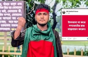 গণভোটের পক্ষে ফেসবুকে পোস্ট, এক ঘণ্টার মধ্যে ছাত্রদল নেতা বহিষ্কার