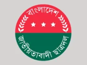 ছাত্রদলের ১১৮৮ কমিটি বিলুপ্ত ঘোষণা