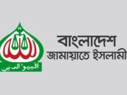 জামায়াতের নতুন কর্মসূচি ঘোষণা