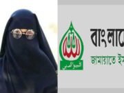 সাইবার মামলায় জামায়াতের নারী কর্মী গ্রেপ্তার