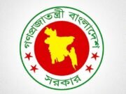 ১৩ এপ্রিল সাধারণ ছুটি ঘোষণা করল সরকার