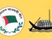 আওয়ামী লীগের নিষেধাজ্ঞা তুলে নিতে জাতিসংঘের চিঠি’ বিষয়টি নিয়ে যা জানা গেল