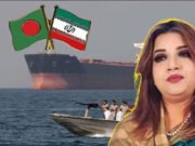 হরমুজে আটক বাংলাদেশি জাহাজ নিয়ে ‘সুখবর’ প্রতিমন্ত্রীর
