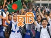 শিক্ষাপ্রতিষ্ঠানে আসছে লম্বা ছুটি
