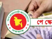 নবম পে স্কেলে থাকছে বড় চমক