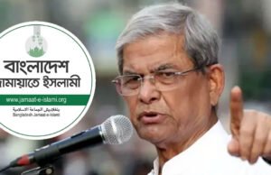 মির্জা ফখরুলের বক্তব্যকে ‘দায়িত্বজ্ঞানহীন’ বলে নিন্দা জানাল জামায়াত