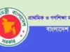 অবশেষে শনিবার থেকেই প্রাথমিক বিদ্যালয়ের ছুটির ঘোষণা