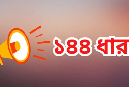 ১৪৪ ধারা জারি