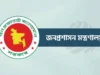 ছুটির দিনে ৩ কর্মকর্তাকে সচিব পদে পদোন্নতি
