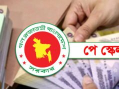 পে স্কেল বাস্তবায়ন নিয়ে নতুন শঙ্কা!