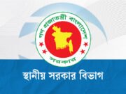 নতুন উপজেলা গঠন করে গেজেট প্রকাশ