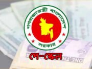 অবশেষে পে স্কেলের জন্য বরাদ্দ নিয়ে মিলল বড় সুখবর