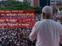 ‘সময় ফুরিয়ে আসছে’ হুমকি জামায়াতের, কীভাবে দেখছে বিএনপি