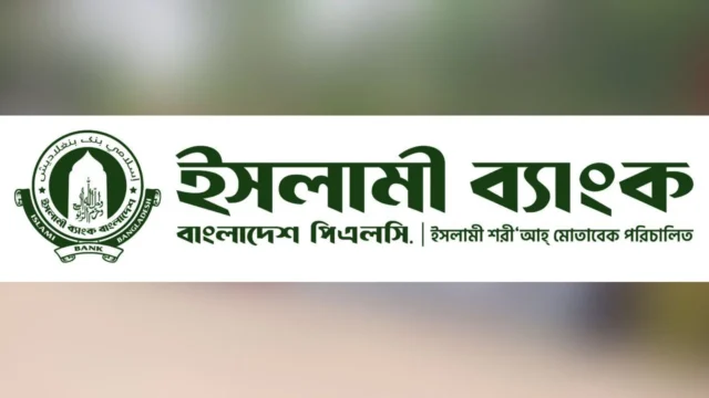 Amardesh_Islami_Bank_zEc3jpQ