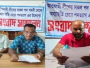 সংবাদ সম্মেলনে পদত্যাগ করলেন আ.লীগের ৩ নেতা