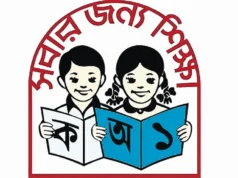 প্রাথমিক শিক্ষকদের বদলি নিয়ে নতুন ঘোষণা