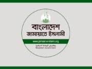 জামায়াত নেতার মর্মান্তিক মৃত্যু, যা জানা গেল