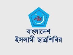ছাত্রশিবিরের নতুন কর্মসূচি ঘোষণা