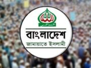 দেশব্যাপী বিক্ষোভের ডাক জামায়াতের