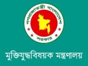 নতুন দায়িত্ব পেলেন ৫ মন্ত্রী-প্রতিমন্ত্রী-এমপি