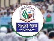 হেফাজতের নেতৃত্বে ৭ ইসলামী দলের বৈঠকে নতুন বার্তা