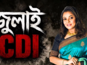 জুলাই নিয়ে কী লিখলেন শাওন? পোস্ট ঘিরে তুমুল আলোচনা
