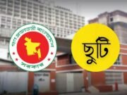 এই মাসেই এক দিন ছুটি নিলেই টানা ৪ দিনের ছুটি
