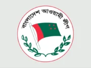 আওয়ামী লীগের ১৫ নেতার পদত্যাগ