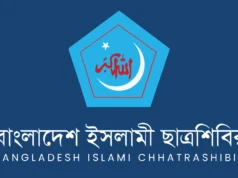 ছাত্রশিবিরের নতুন কর্মসূচি