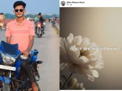 নববধূকে তুলে নিয়ে ছাত্রদল কর্মীর স্ট্যাটাস, ‘জীবনে আর কিছু চাওয়ার নাই’