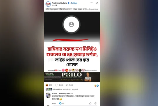 খু’নি হাসিনার বক্তব্য ১০ মিনিটও শুনলেন না ৪৪ হাজার দর্শক, বের হয়ে গেলেন লাইভ থেকে