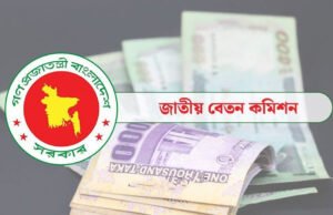 পে স্কেলের প্রজ্ঞাপন জারি আজ? যা জানা গেল