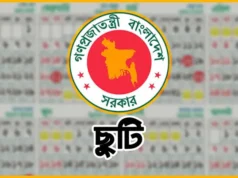 ২৩ সেপ্টেম্বর সরকারি ছুটি, যা জানা গেল