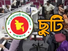 ২ দিনের সরকারি ছুটি, পাবেন না যারা