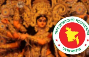দূর্গাপূজায় কারা কতদিন ছুটি পাবে